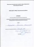 Сертификат об участии в районом методобъединении